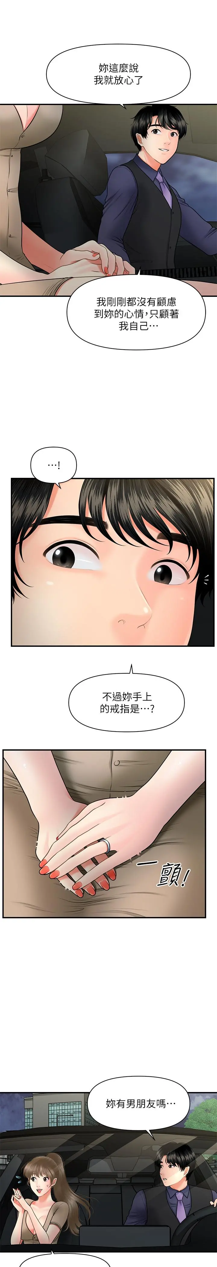 医美奇鸡 第29话-吊人胃口 第17页