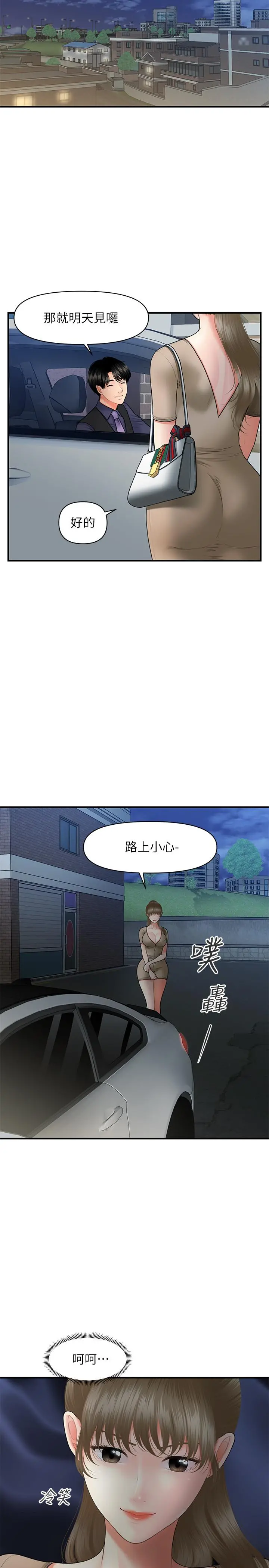 医美奇鸡 第29话-吊人胃口 第21页