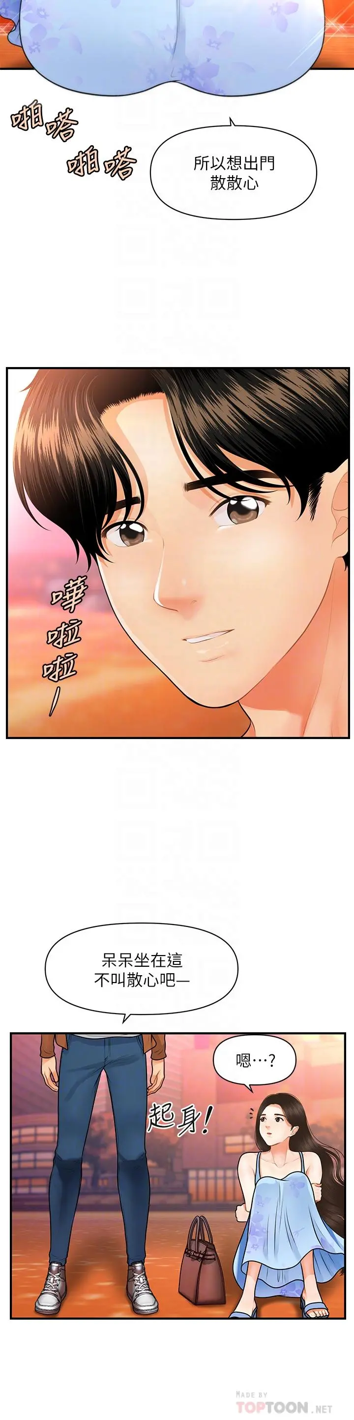 医美奇鸡 第50话-我的身材...好吗 第8页