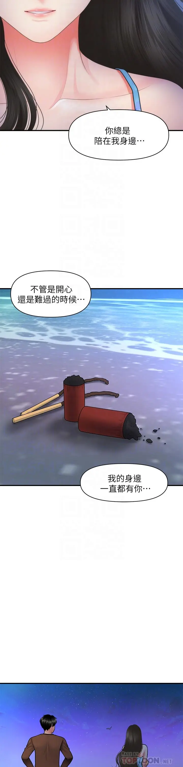 医美奇鸡 第50话-我的身材...好吗 第18页