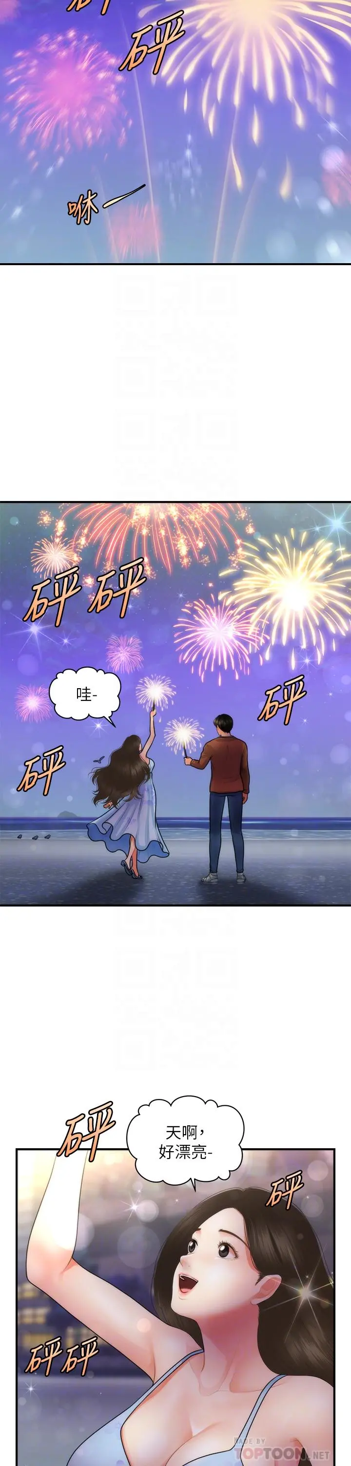 医美奇鸡 第50话-我的身材...好吗 第10页