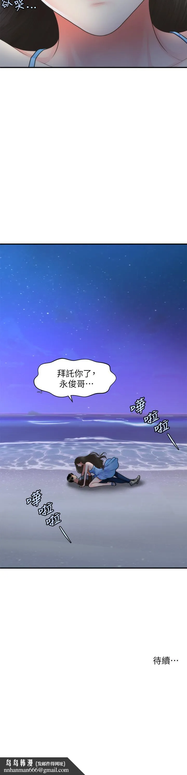 医美奇鸡 第50话-我的身材...好吗 第37页