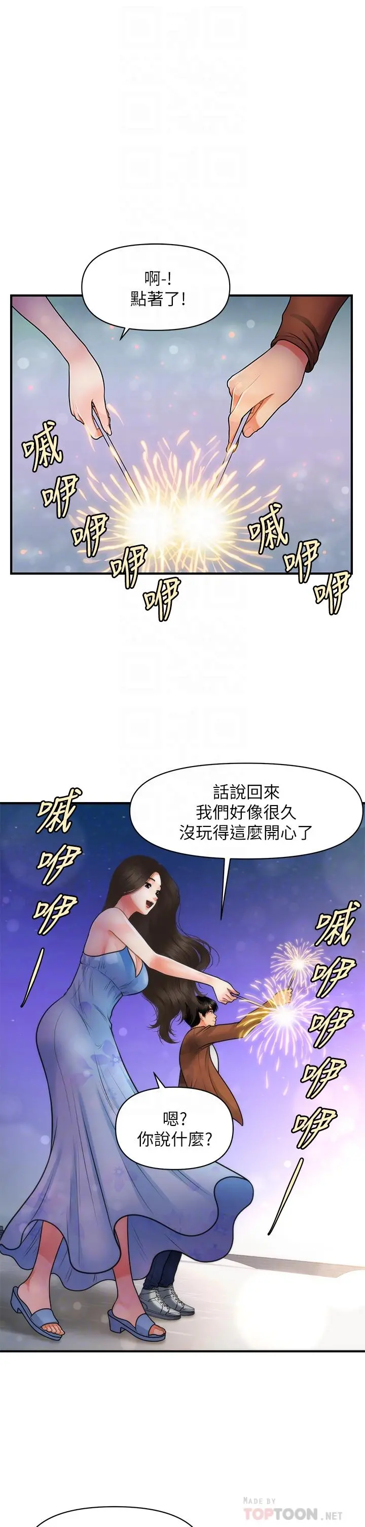 医美奇鸡 第50话-我的身材...好吗 第14页