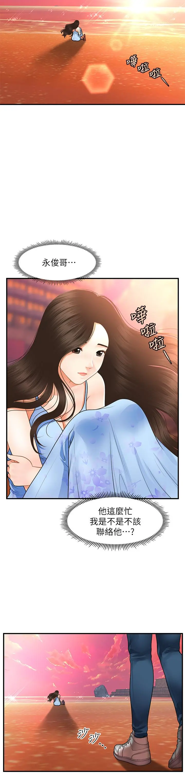 医美奇鸡 第50话-我的身材...好吗 第5页