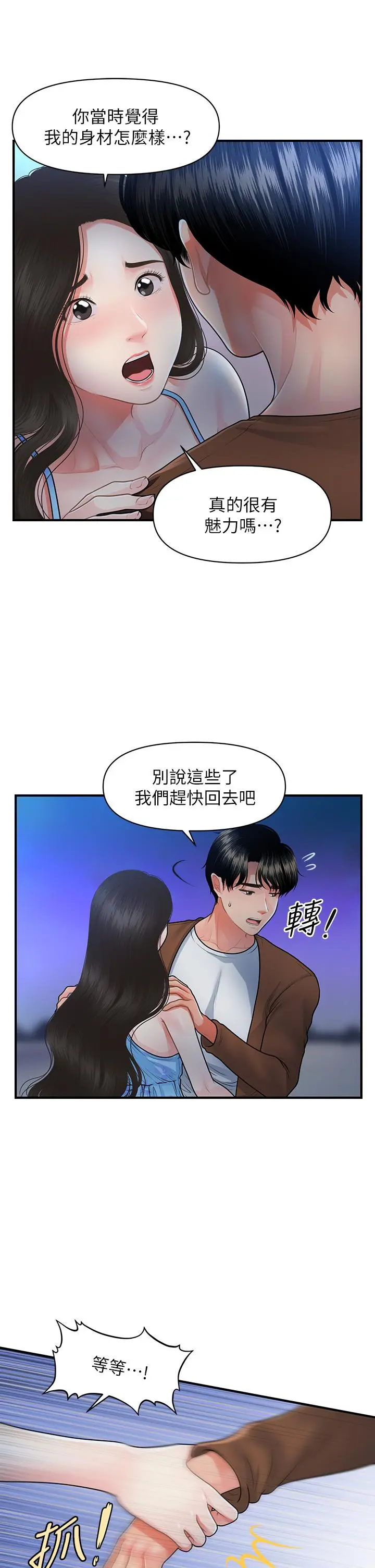 医美奇鸡 第50话-我的身材...好吗 第32页