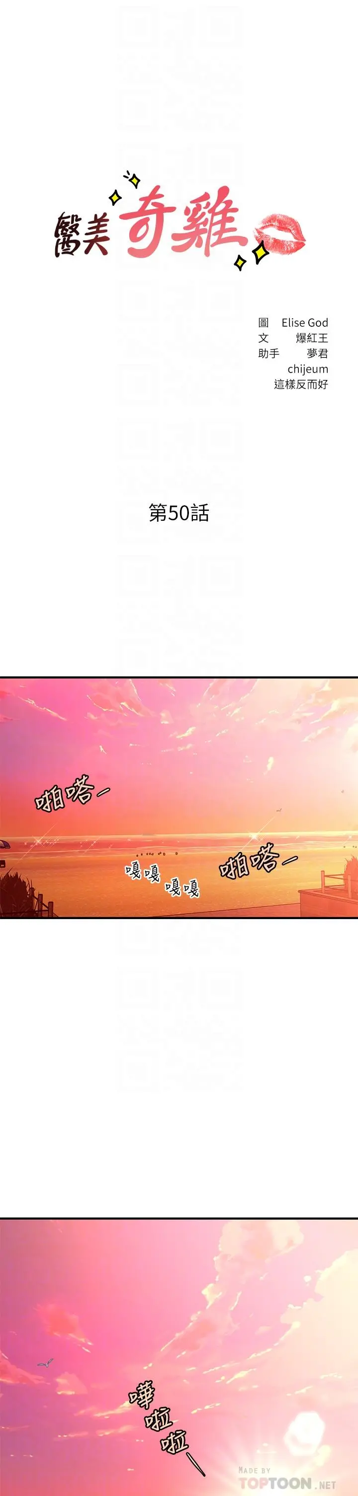 医美奇鸡 第50话-我的身材...好吗 第4页