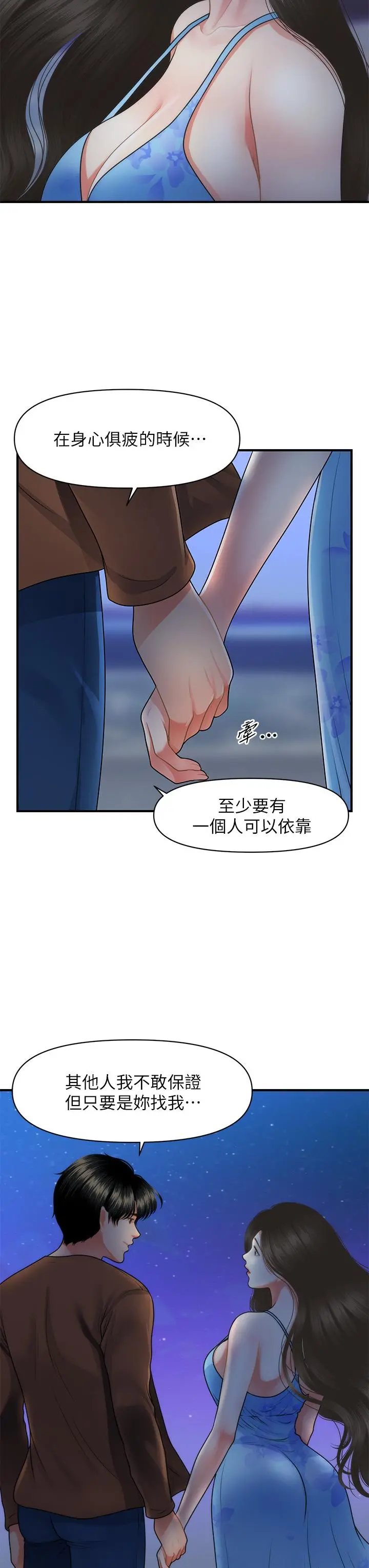 医美奇鸡 第50话-我的身材...好吗 第22页