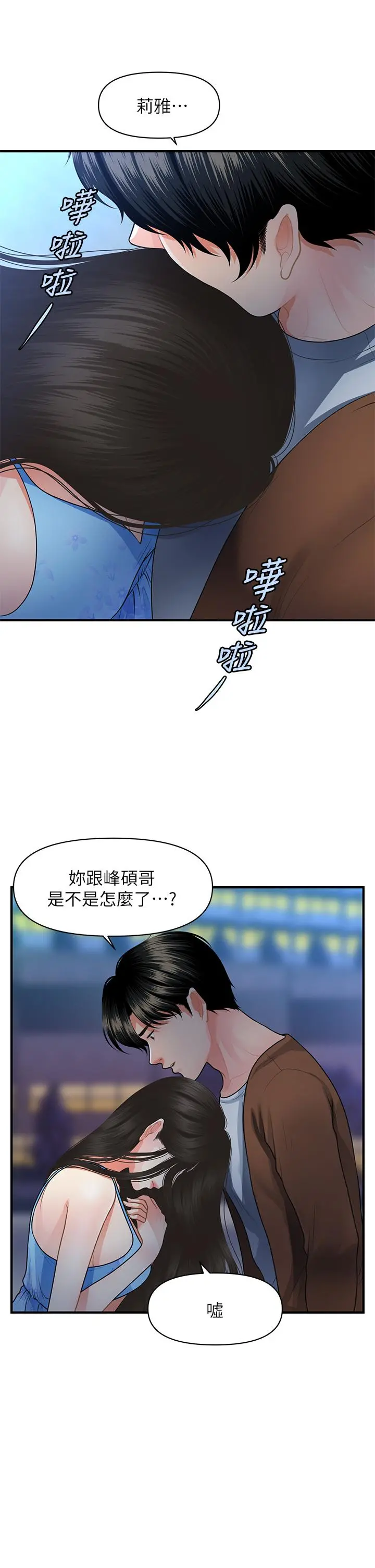 医美奇鸡 第50话-我的身材...好吗 第26页