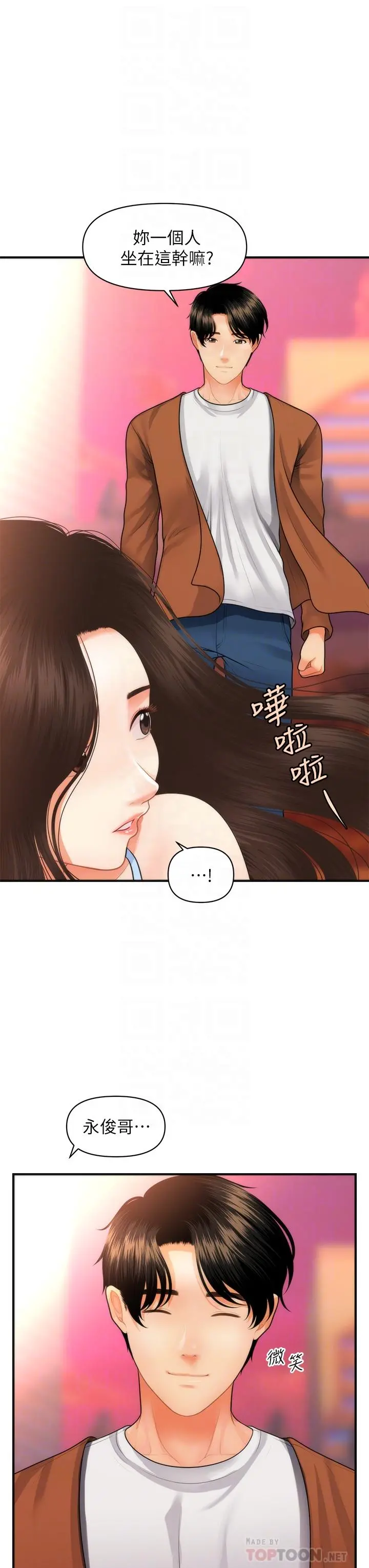 医美奇鸡 第50话-我的身材...好吗 第6页