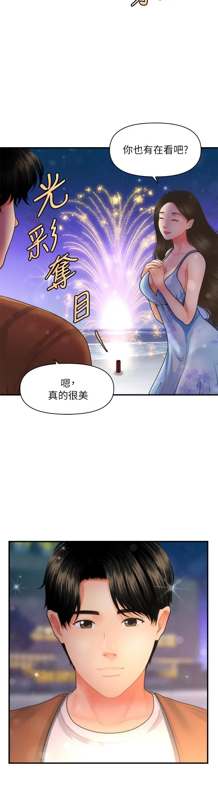 医美奇鸡 第50话-我的身材...好吗 第13页