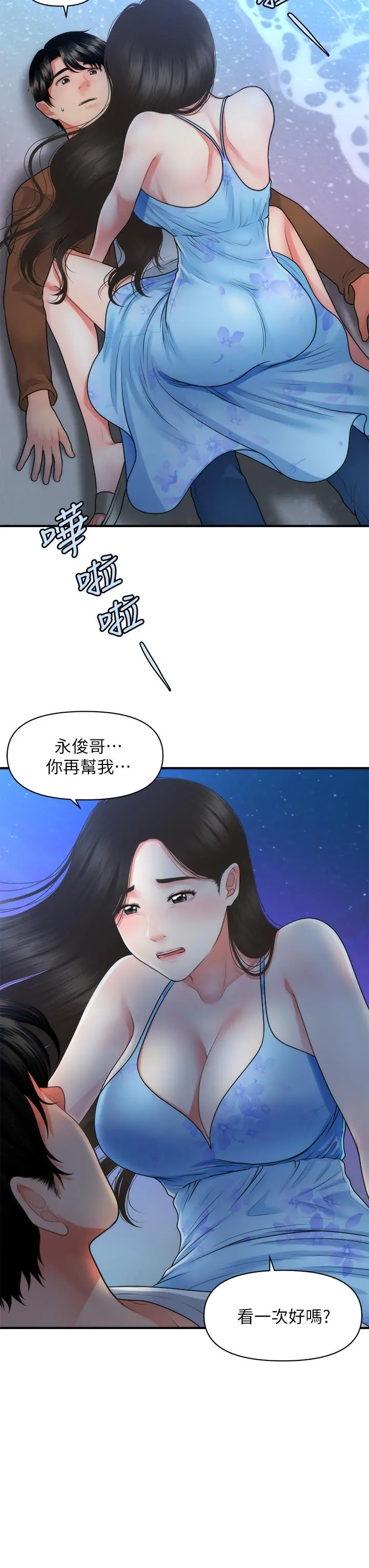 医美奇鸡 第50话-我的身材...好吗 第34页