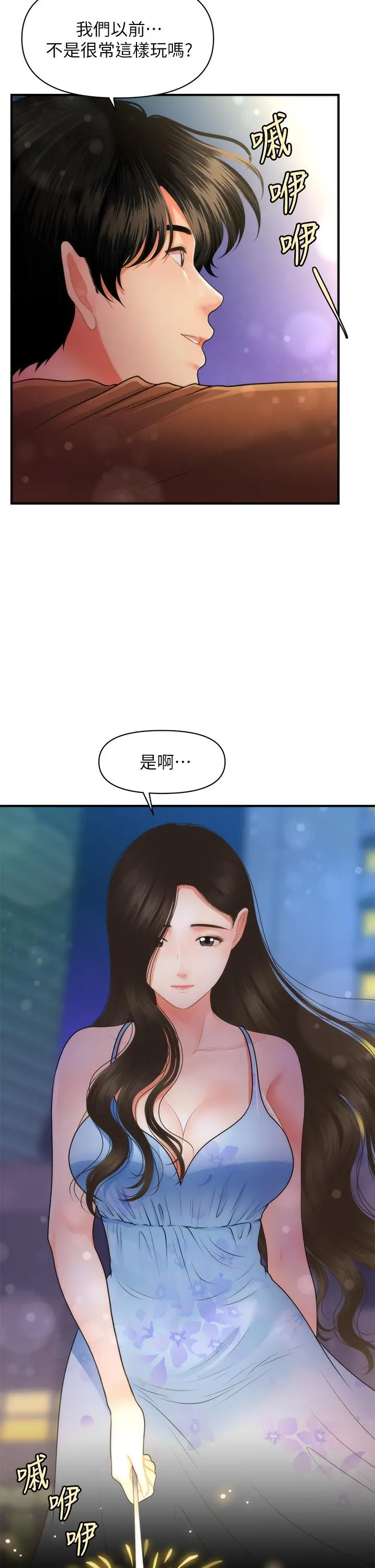 医美奇鸡 第50话-我的身材...好吗 第15页