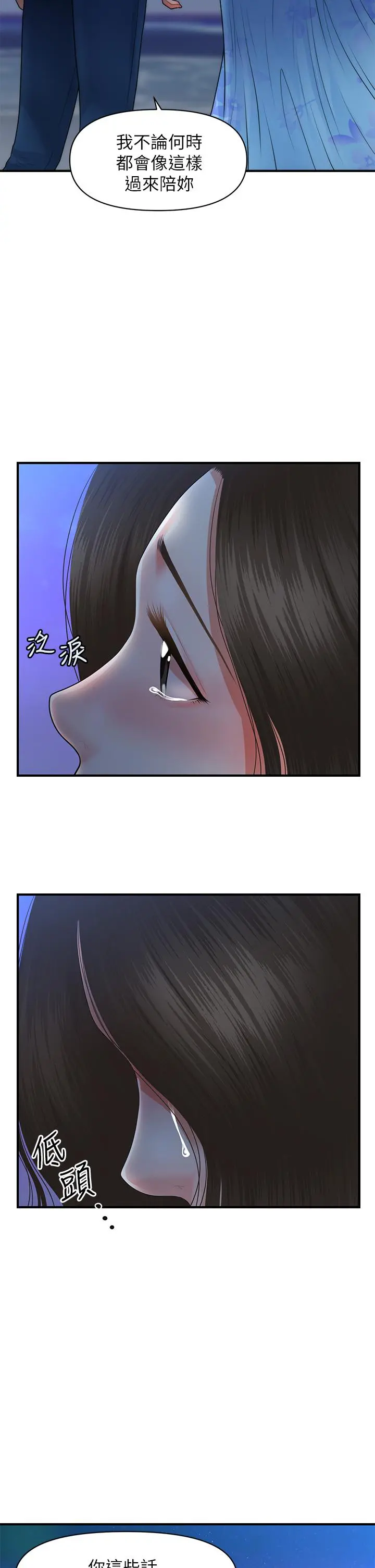 医美奇鸡 第50话-我的身材...好吗 第23页
