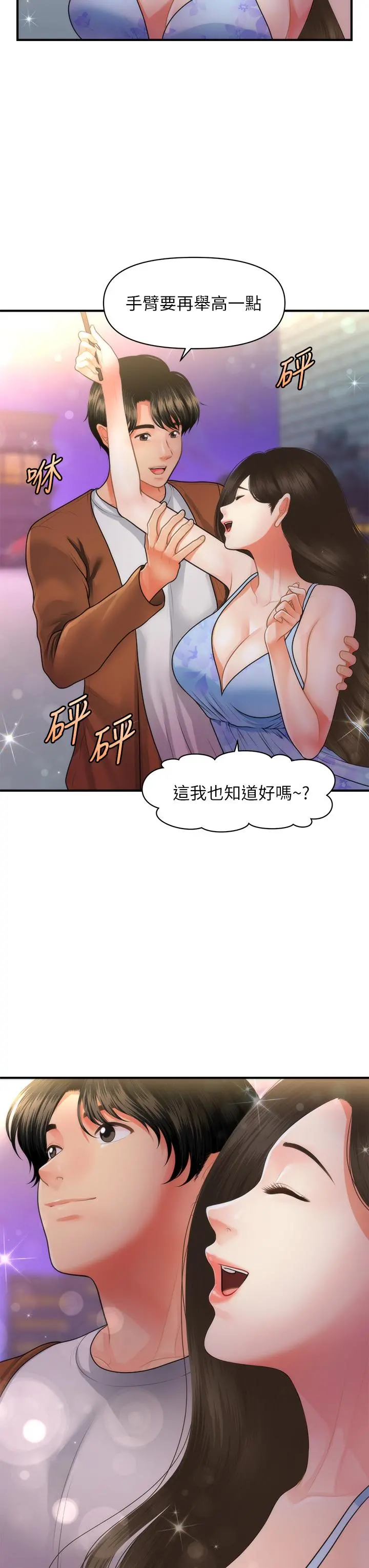 医美奇鸡 第50话-我的身材...好吗 第11页