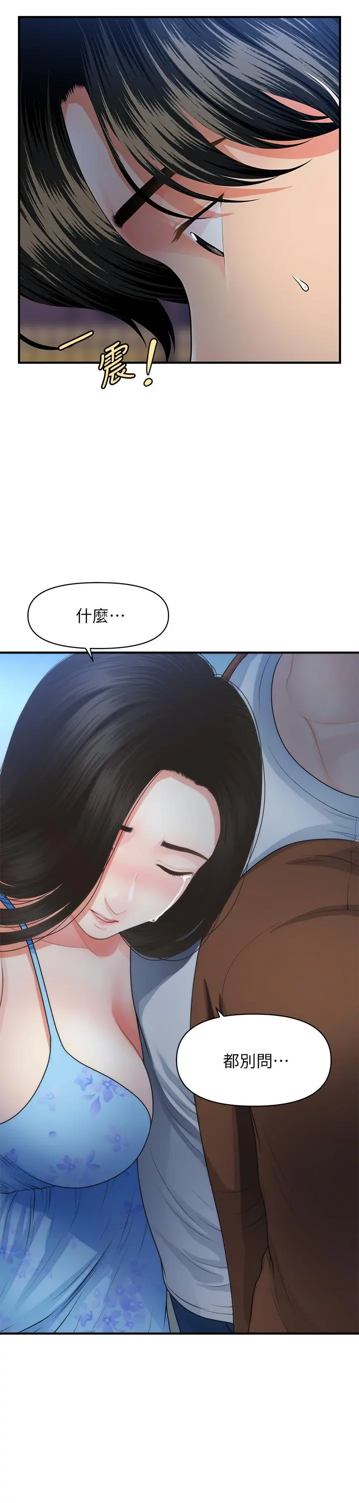 医美奇鸡 第50话-我的身材...好吗 第27页