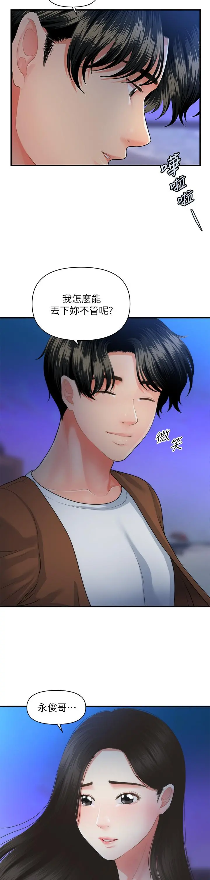 医美奇鸡 第50话-我的身材...好吗 第21页
