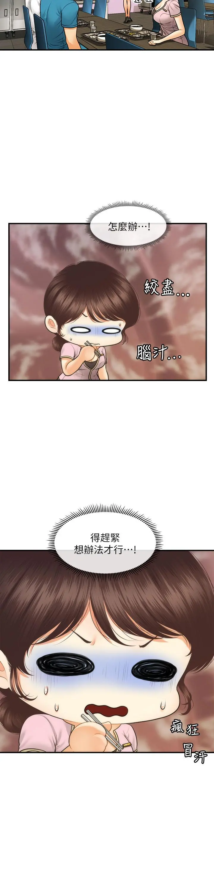 医美奇鸡 第79话-跟我做最后一次 第7页