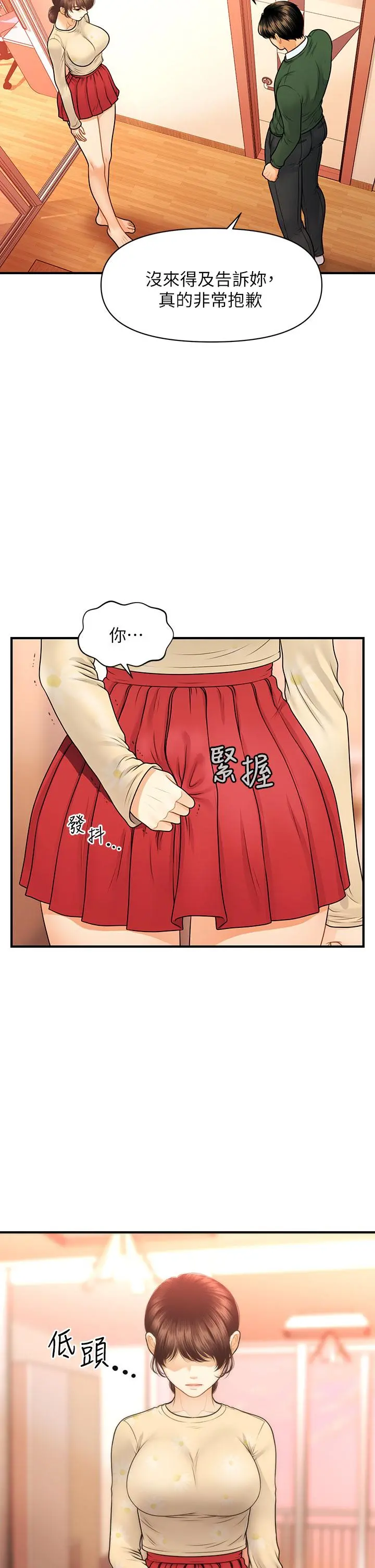 医美奇鸡 第79话-跟我做最后一次 第30页
