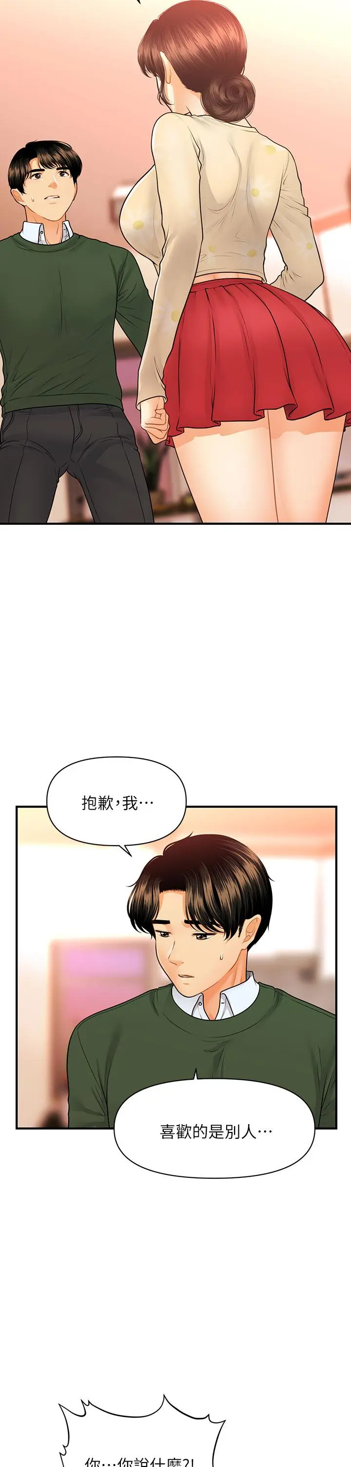 医美奇鸡 第79话-跟我做最后一次 第27页
