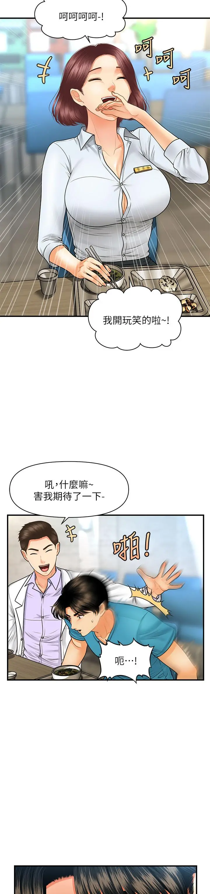 医美奇鸡 第79话-跟我做最后一次 第5页