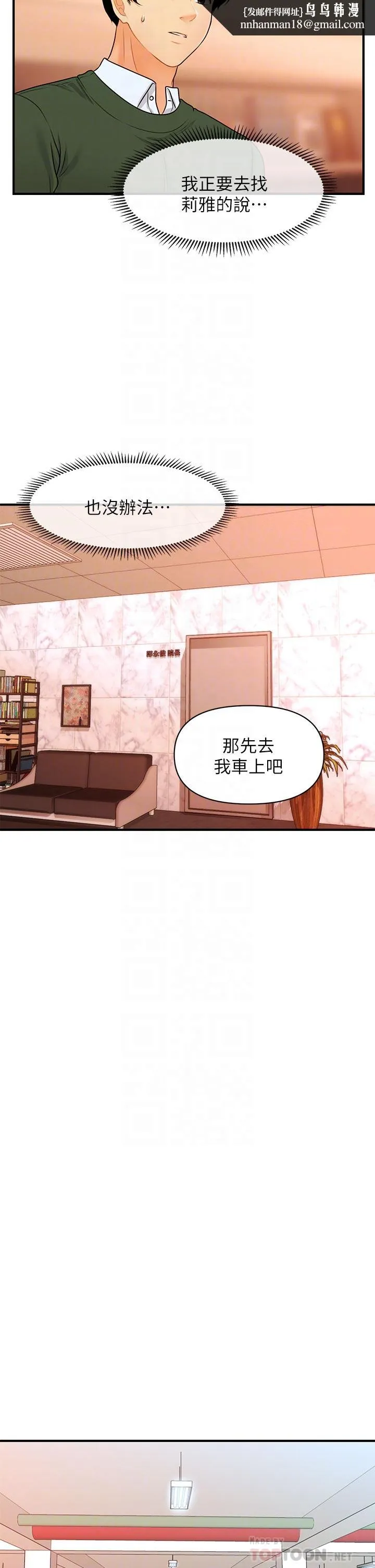 医美奇鸡 第79话-跟我做最后一次 第18页