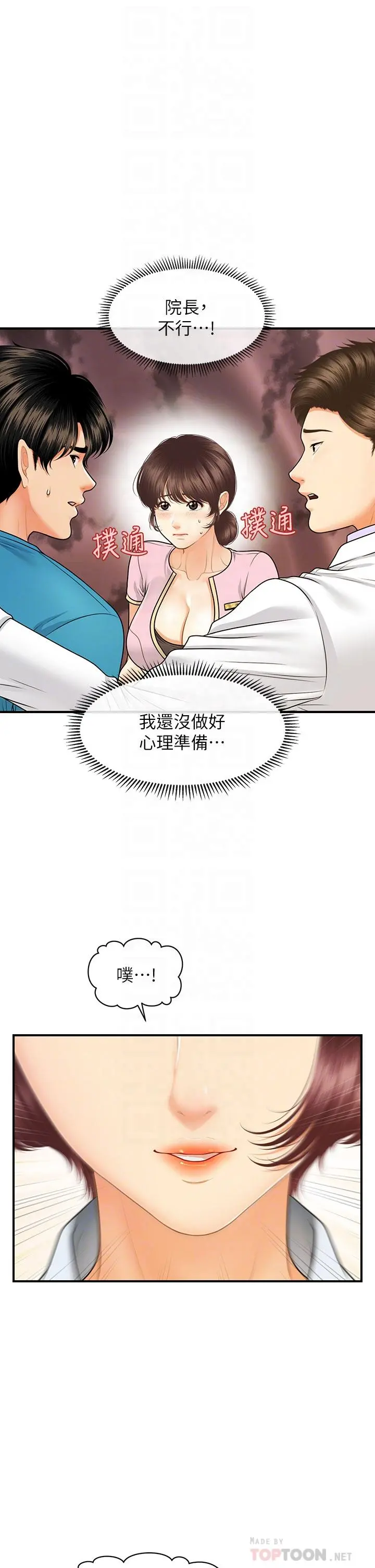 医美奇鸡 第79话-跟我做最后一次 第4页