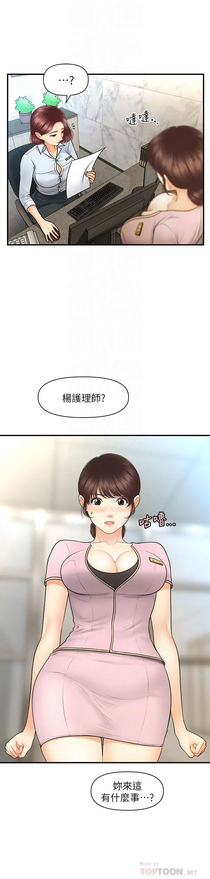 医美奇鸡 第79话-跟我做最后一次 第10页