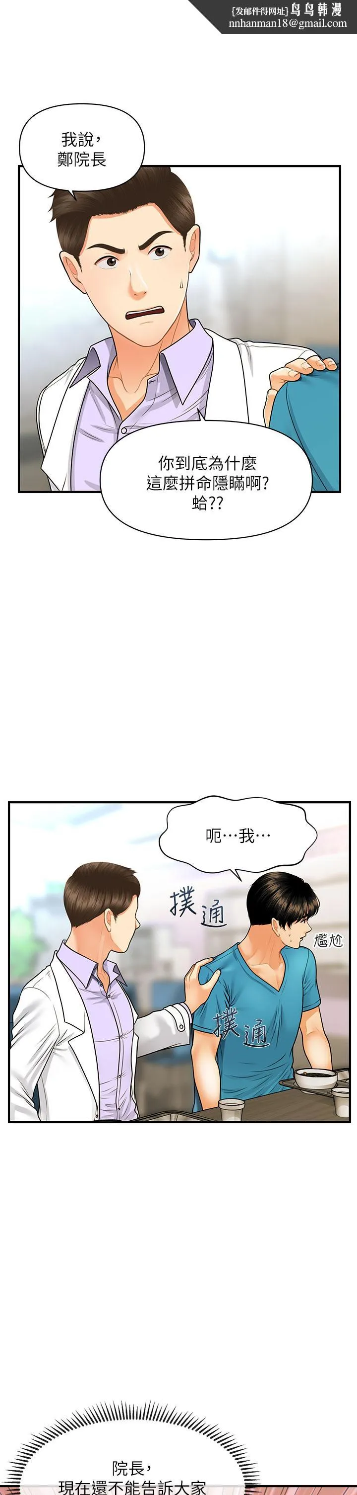 医美奇鸡 第79话-跟我做最后一次 第1页