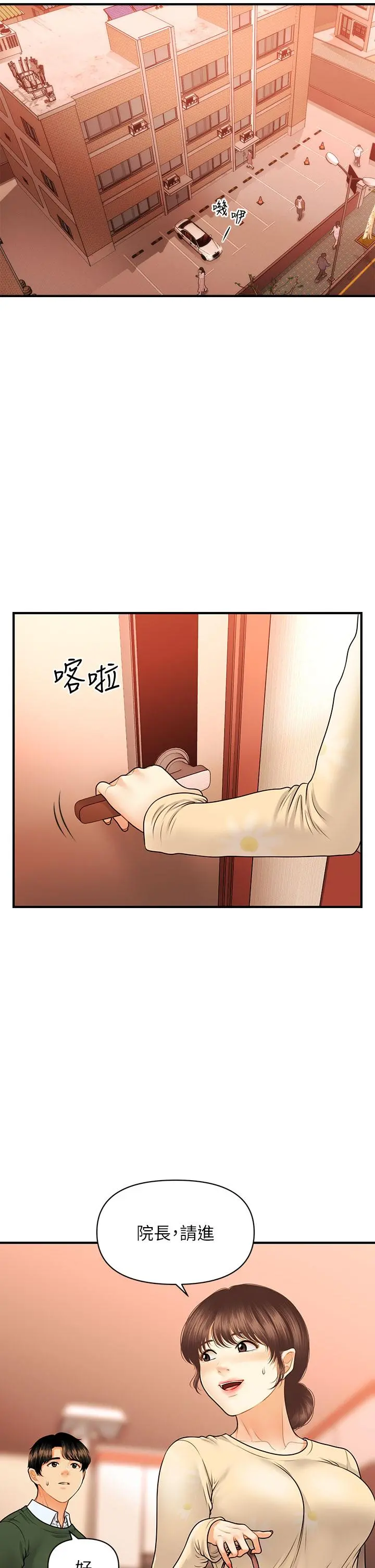 医美奇鸡 第79话-跟我做最后一次 第23页