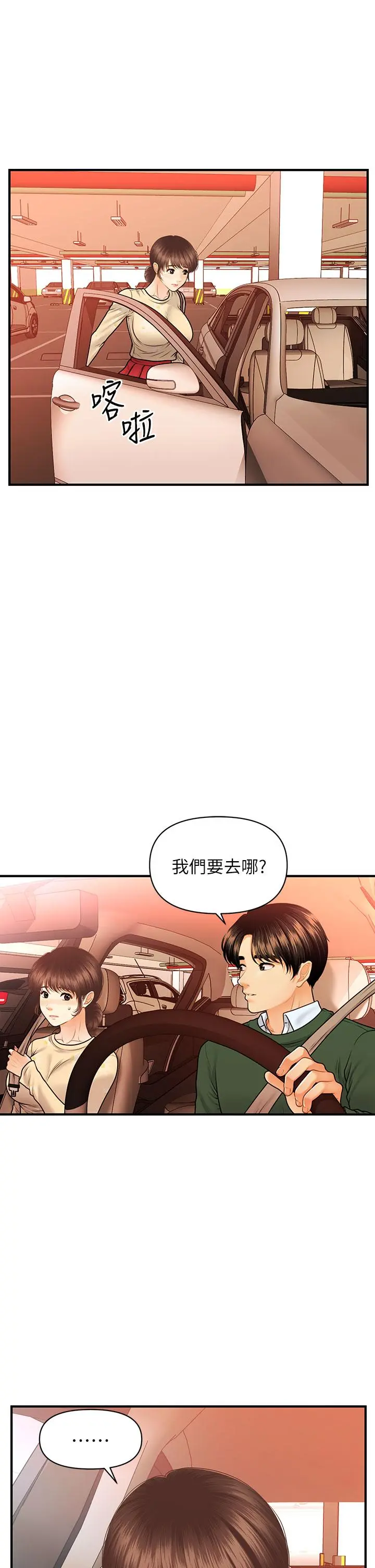 医美奇鸡 第79话-跟我做最后一次 第20页