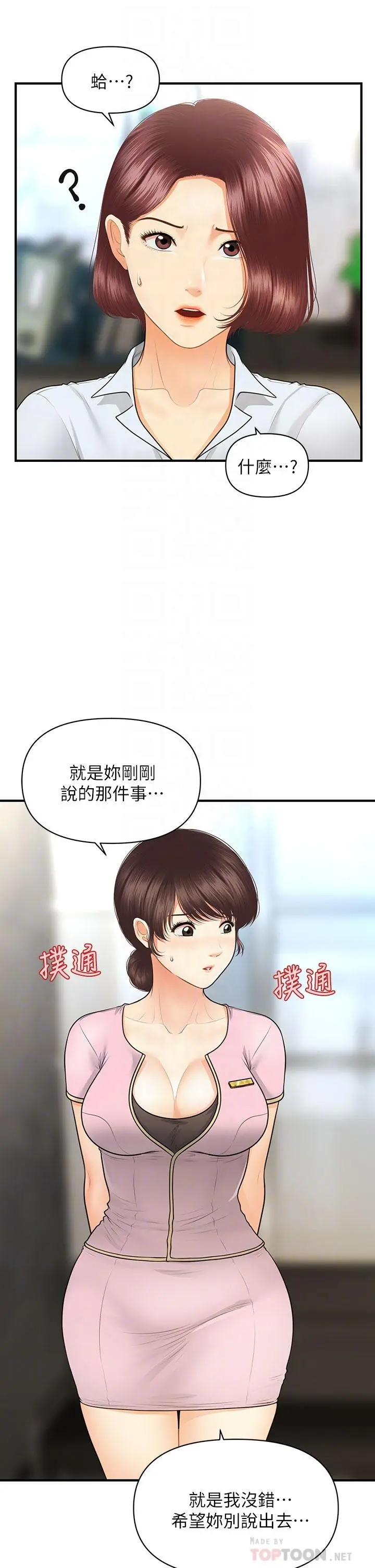 医美奇鸡 第79话-跟我做最后一次 第12页