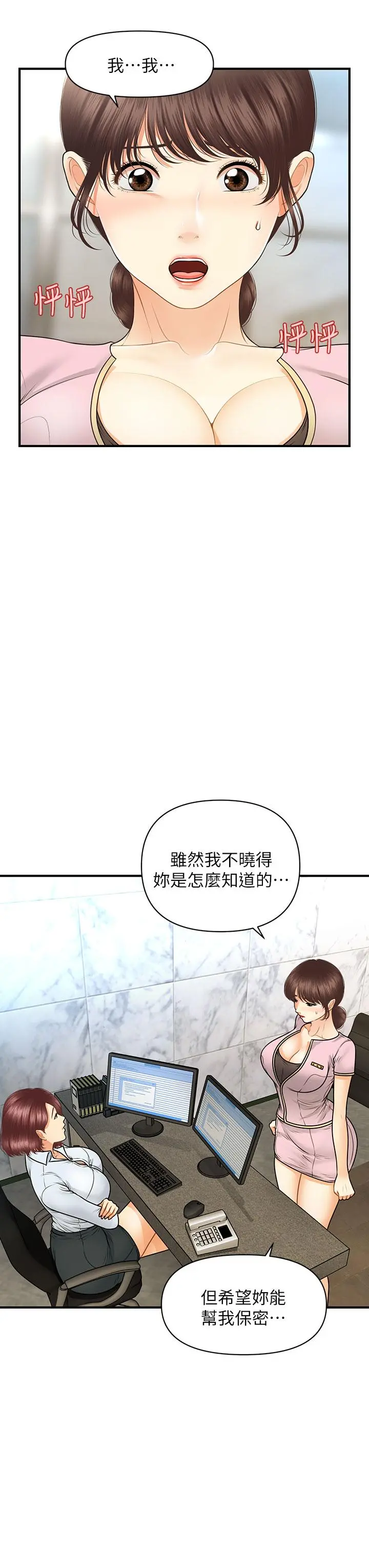 医美奇鸡 第79话-跟我做最后一次 第11页