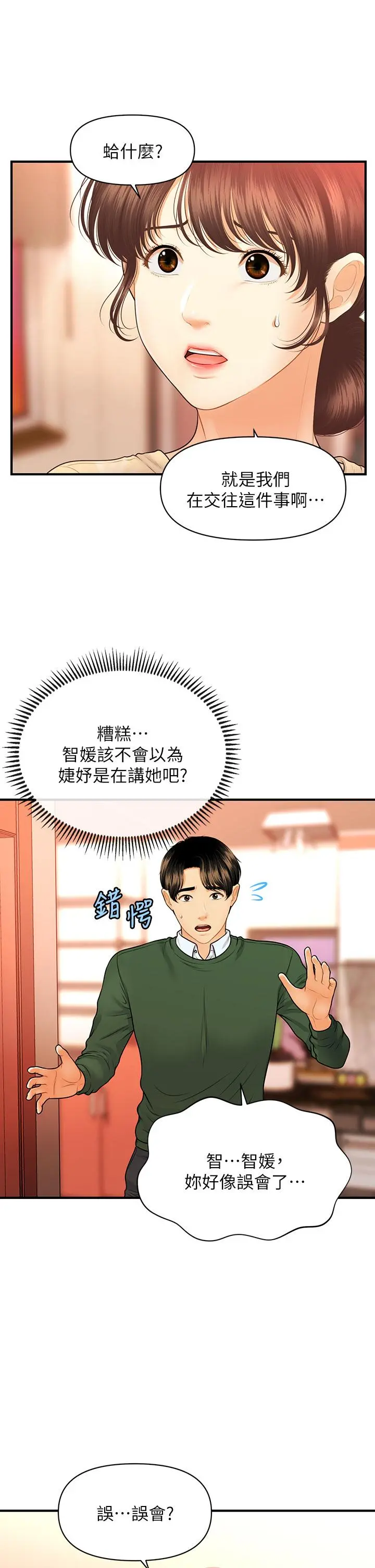 医美奇鸡 第79话-跟我做最后一次 第26页