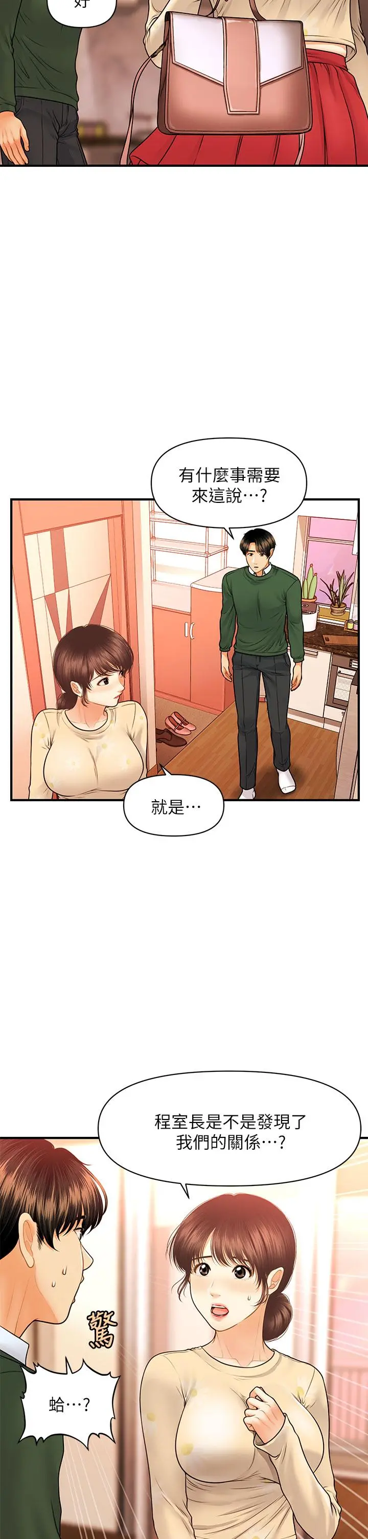 医美奇鸡 第79话-跟我做最后一次 第24页