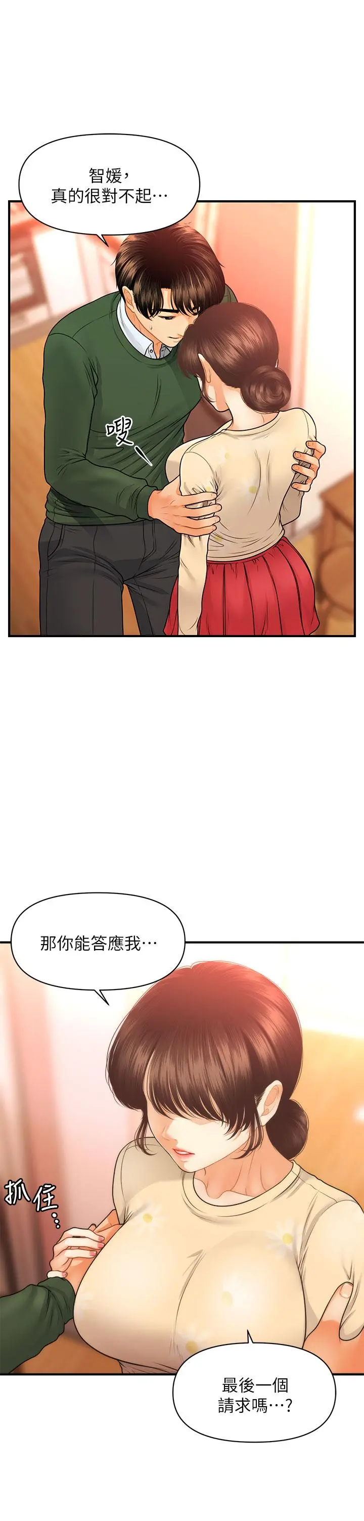 医美奇鸡 第79话-跟我做最后一次 第32页