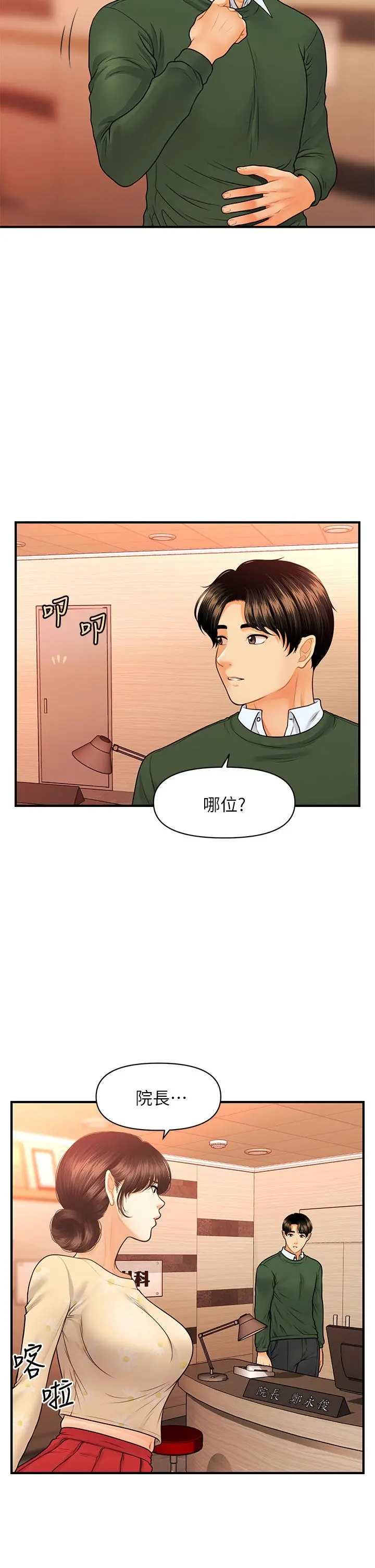 医美奇鸡 第79话-跟我做最后一次 第15页