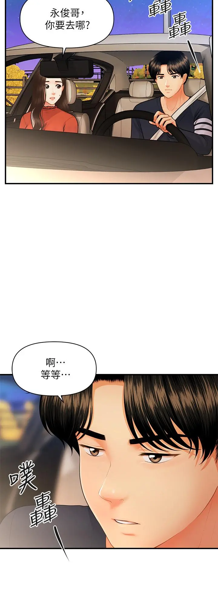 医美奇鸡 第64话-饥渴难耐的车震 第21页