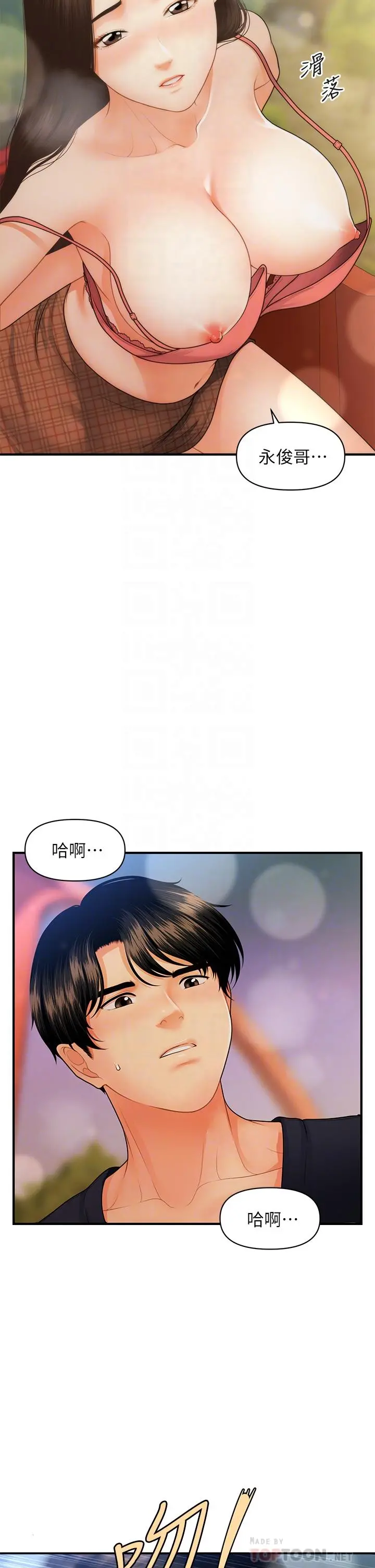 医美奇鸡 第64话-饥渴难耐的车震 第8页