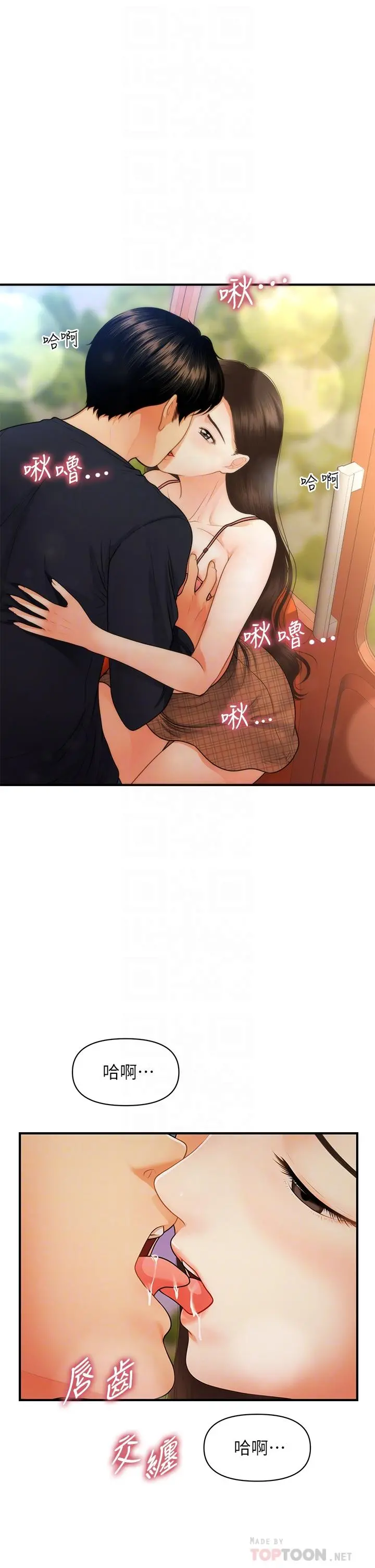 医美奇鸡 第64话-饥渴难耐的车震 第6页