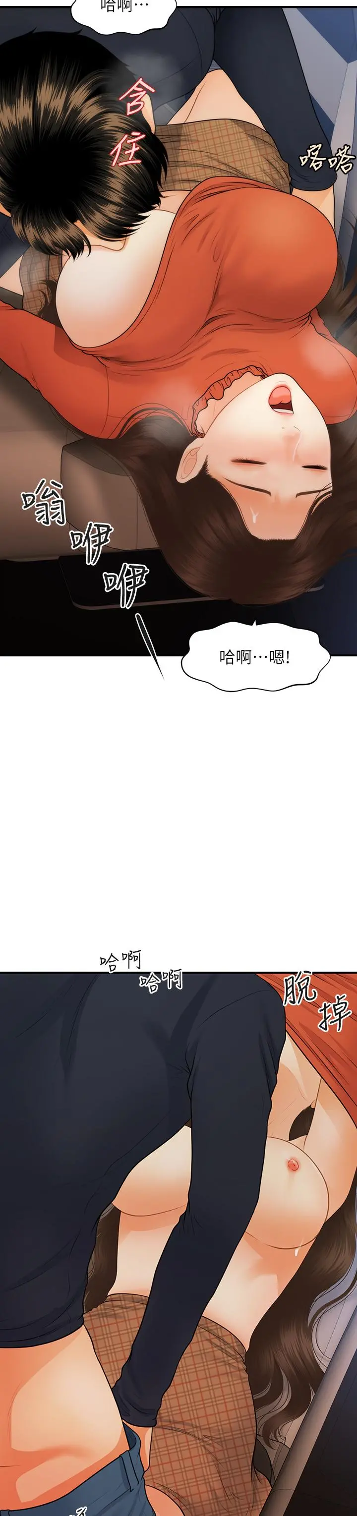 医美奇鸡 第64话-饥渴难耐的车震 第30页