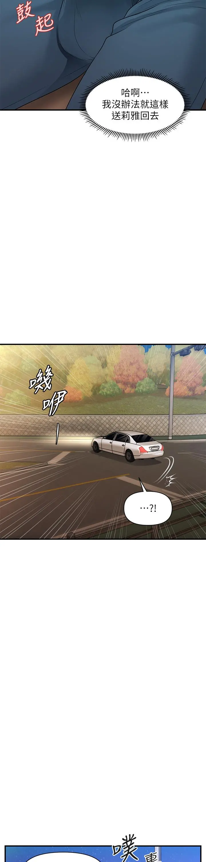 医美奇鸡 第64话-饥渴难耐的车震 第20页