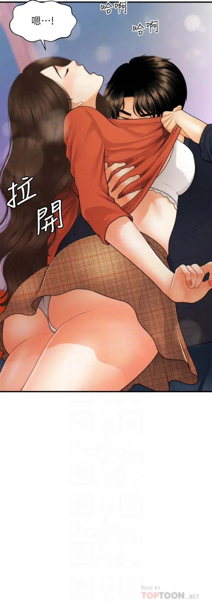 医美奇鸡 第64话-饥渴难耐的车震 第4页
