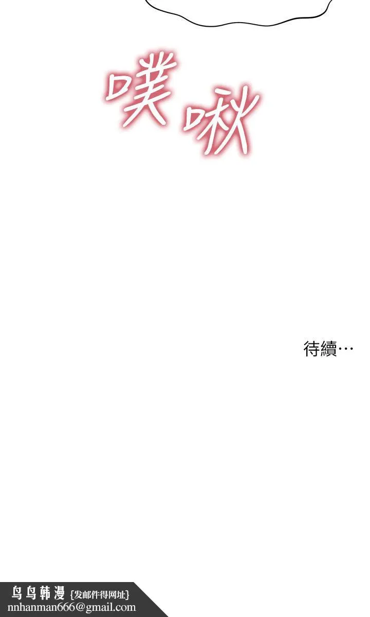 医美奇鸡 第64话-饥渴难耐的车震 第42页