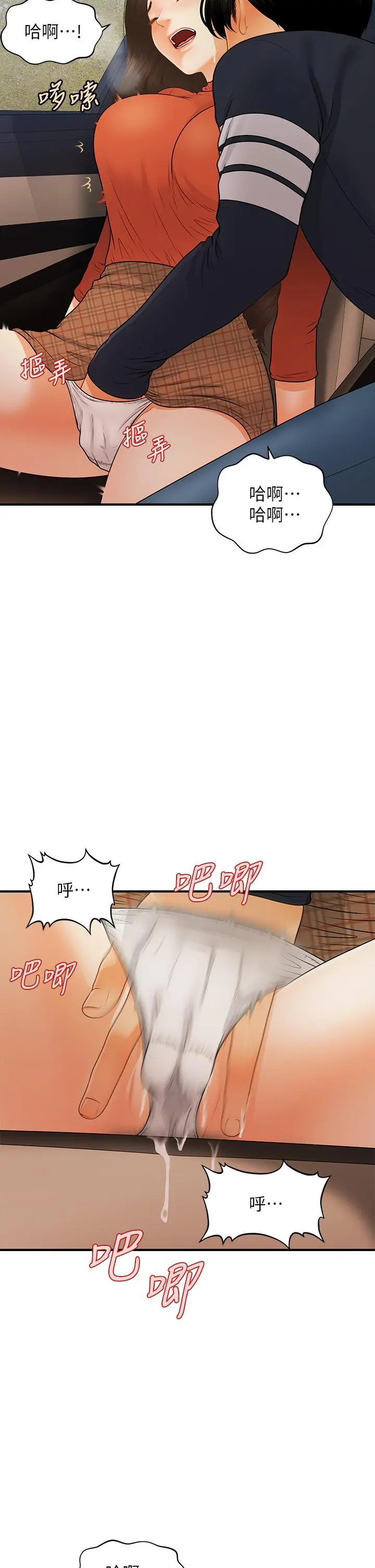 医美奇鸡 第64话-饥渴难耐的车震 第29页
