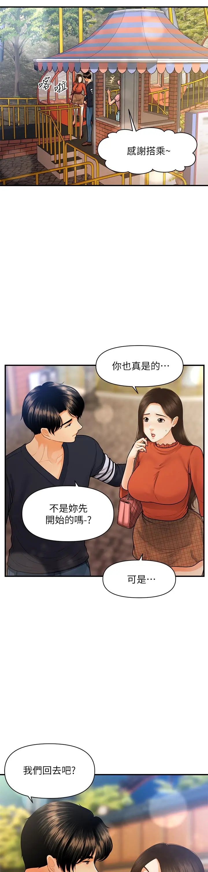 医美奇鸡 第64话-饥渴难耐的车震 第15页