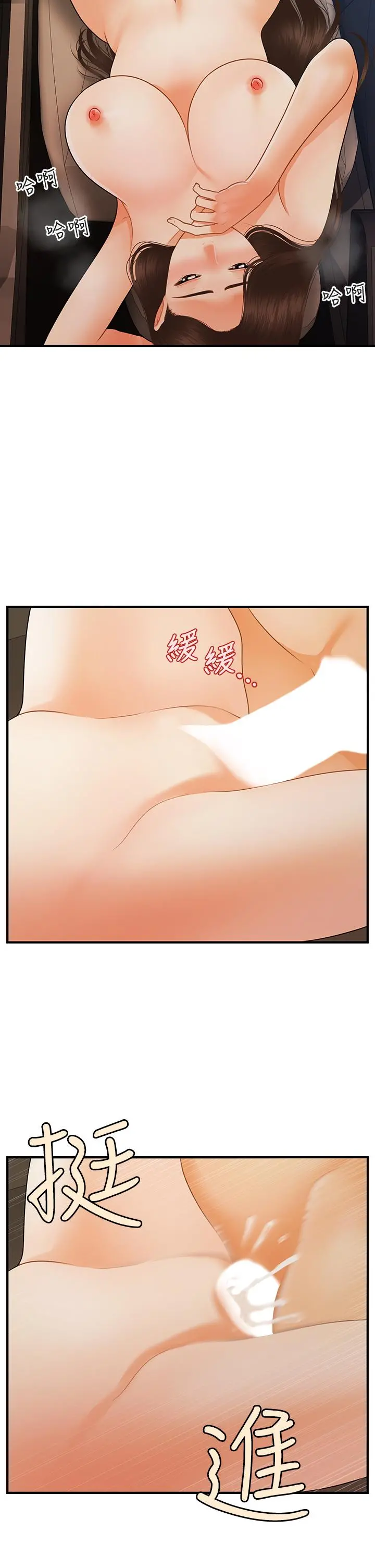 医美奇鸡 第64话-饥渴难耐的车震 第32页