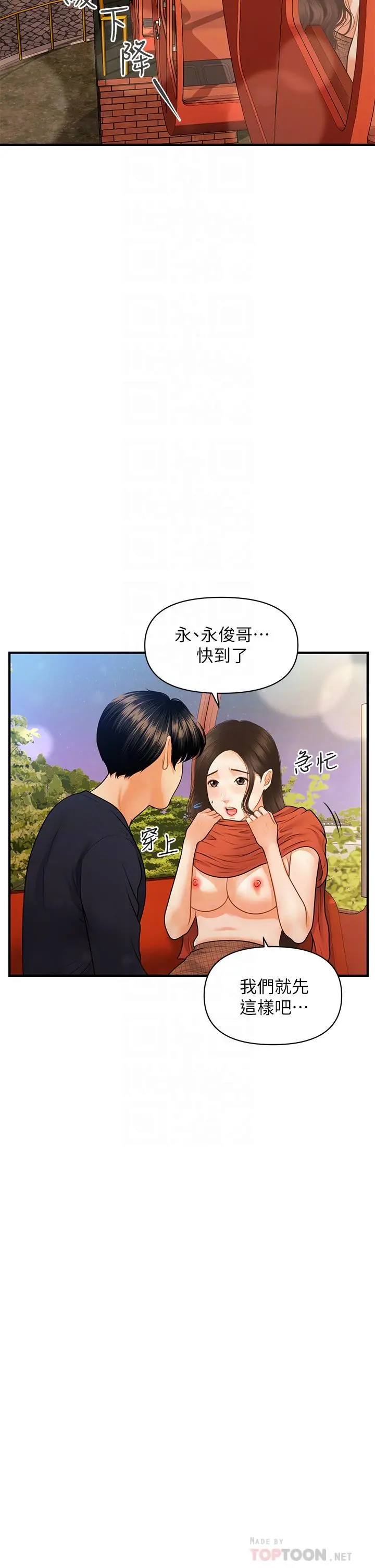 医美奇鸡 第64话-饥渴难耐的车震 第14页