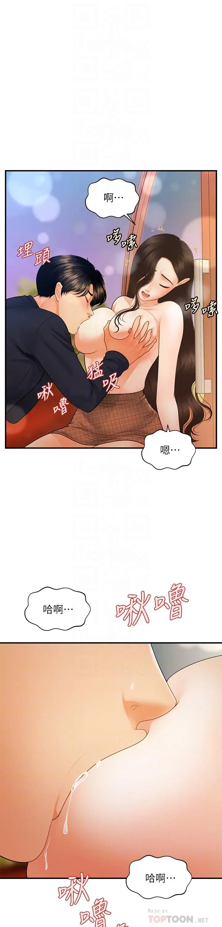 医美奇鸡 第64话-饥渴难耐的车震 第12页