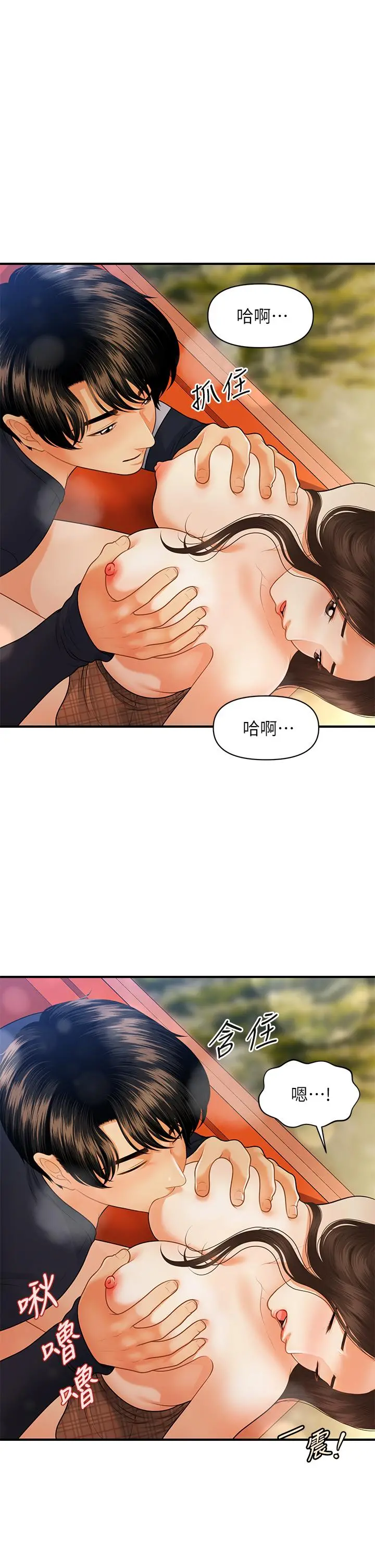 医美奇鸡 第64话-饥渴难耐的车震 第11页