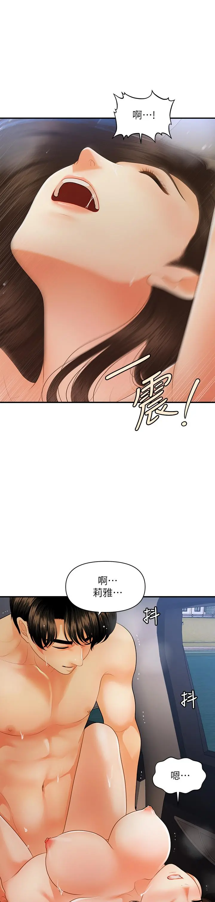 医美奇鸡 第64话-饥渴难耐的车震 第34页